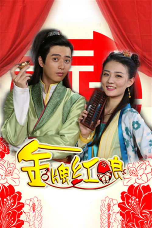 The Gold Matchmaker poster