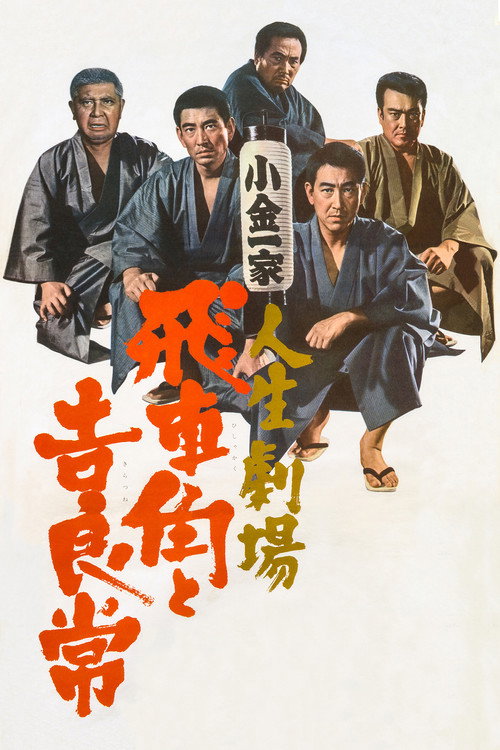 Movie poster for Hishakaku and Kiratsune: A Tale of Two Yakuza (1968)