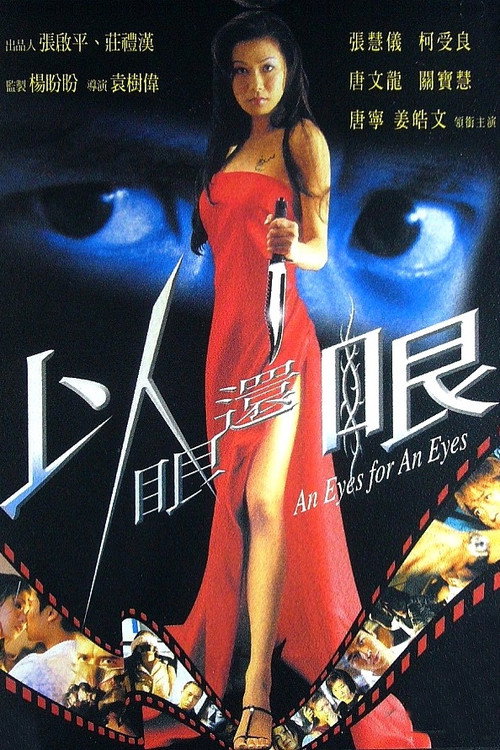 Movie poster for An Eye for an Eye (2000)