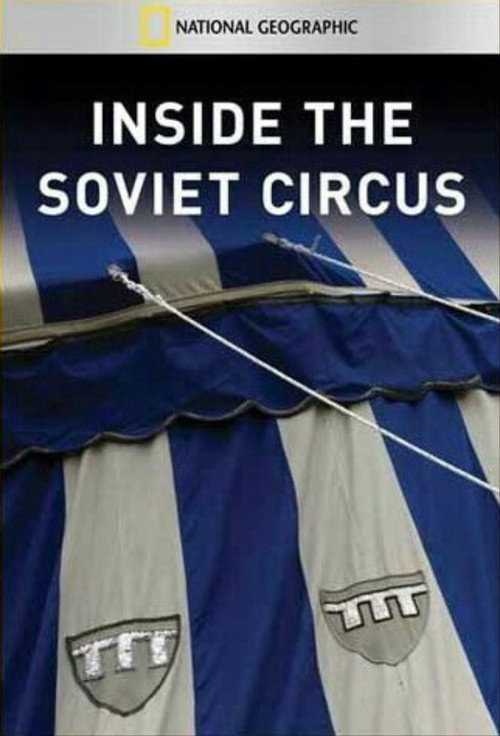 Movie poster for Inside the Soviet Circus (1988)