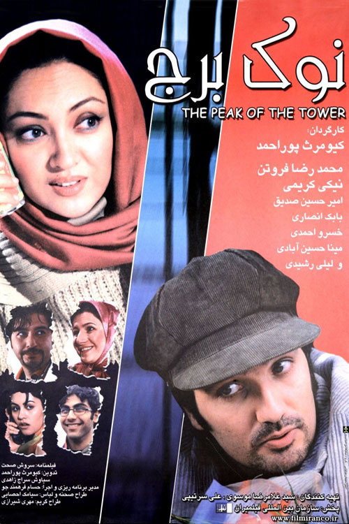 Movie poster for Top of the Tower (2005)
