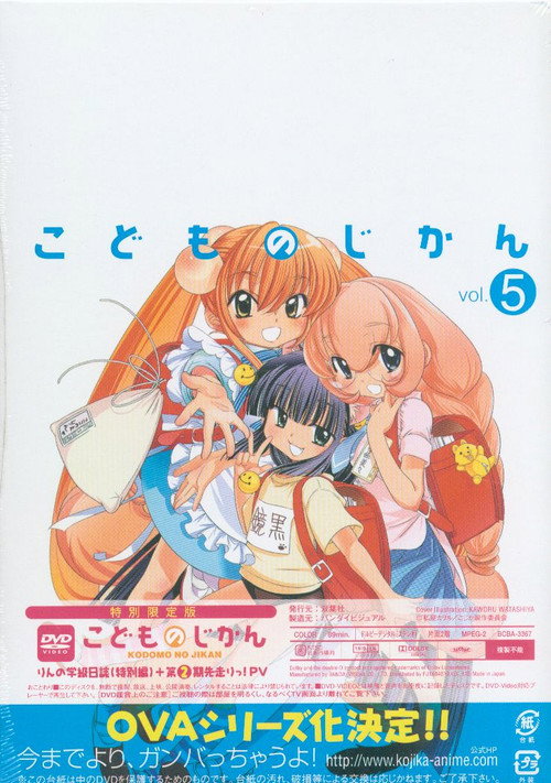Movie poster for Kodomo no Jikan: Rin's Classroom Diary (Special Compilation) (2007)