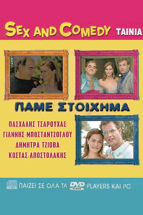 Movie poster for Πάμε Στοίχημα (2004)