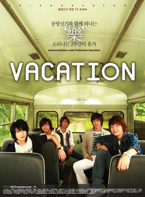 Movie poster for 베케이션 (2006)