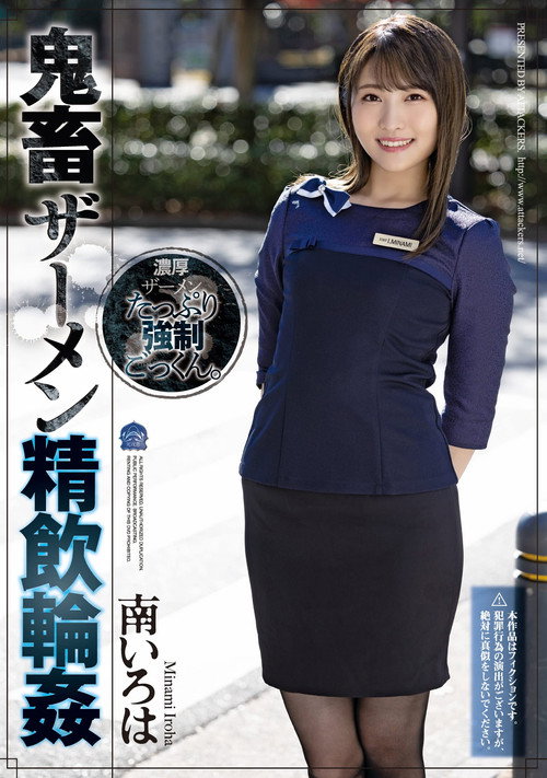 Movie poster for Devil Semen Swallowing Ring ● Minami Iroha (2022)