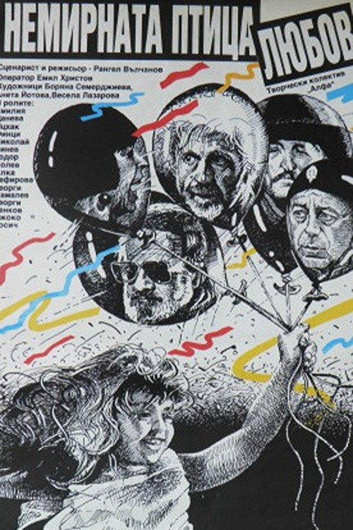 Movie poster for Nemirnata ptitza lyubov (1990)