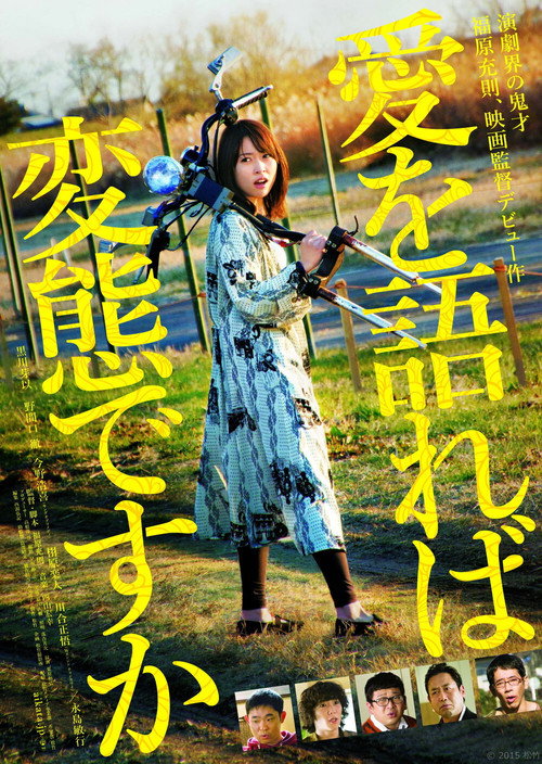 Movie poster for Is it Perverted to talk about love? (2015)