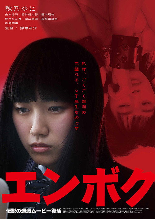 Movie poster for Stop the Bitch Campaign Reboot (2020)
