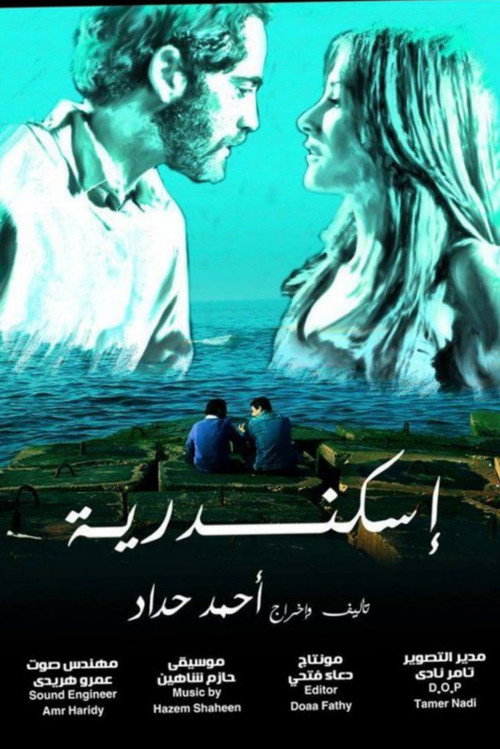 Movie poster for Alexandria (2012)