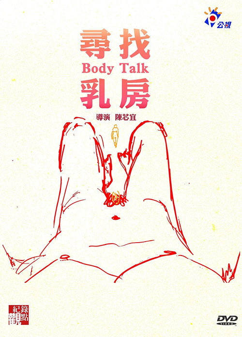 Movie poster for Body Talk (2018)