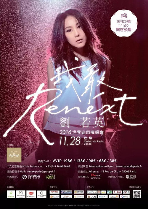 Movie poster for Rene Liu Renext I dare 2017 world tour (2017)