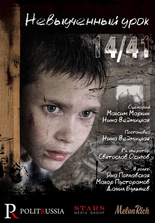 Movie poster for Lesson Unlearned 14/41 (2016)