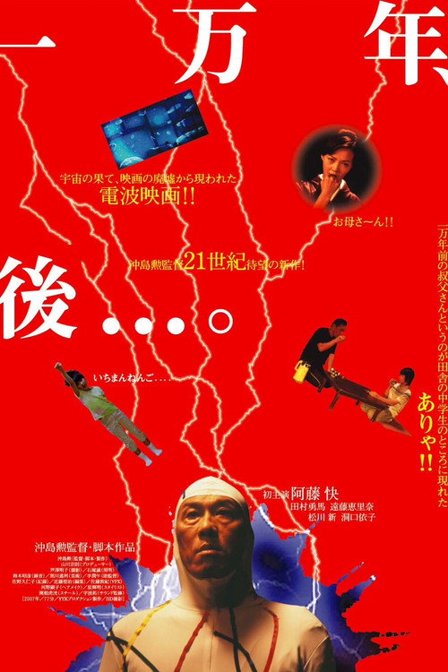 Movie poster for In 10,000 years (2007)