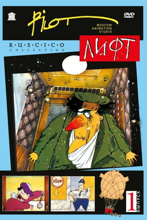 Series poster for Lift (1989)