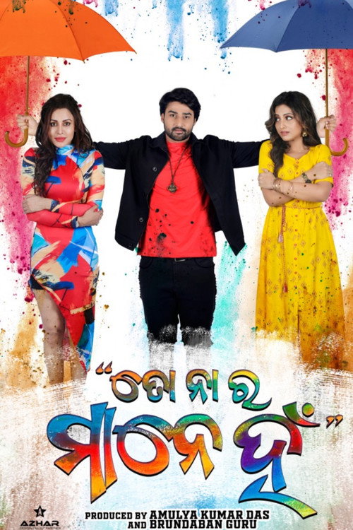 Movie poster for To na ra mane han (2022)