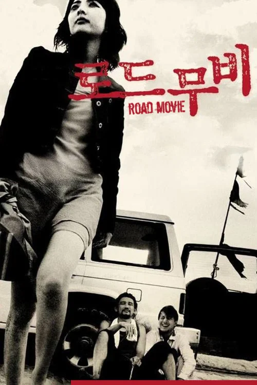 Movie poster for Road Movie (2002)