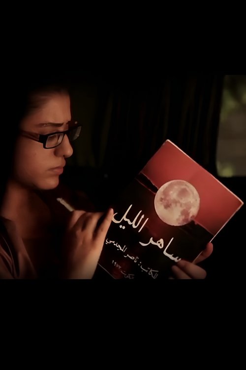 Saher Al-Liel poster