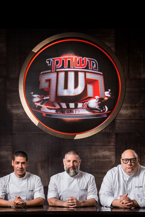 Game of Chefs poster