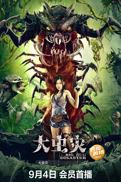 Movie poster for Big Bug Disaster (2022)
