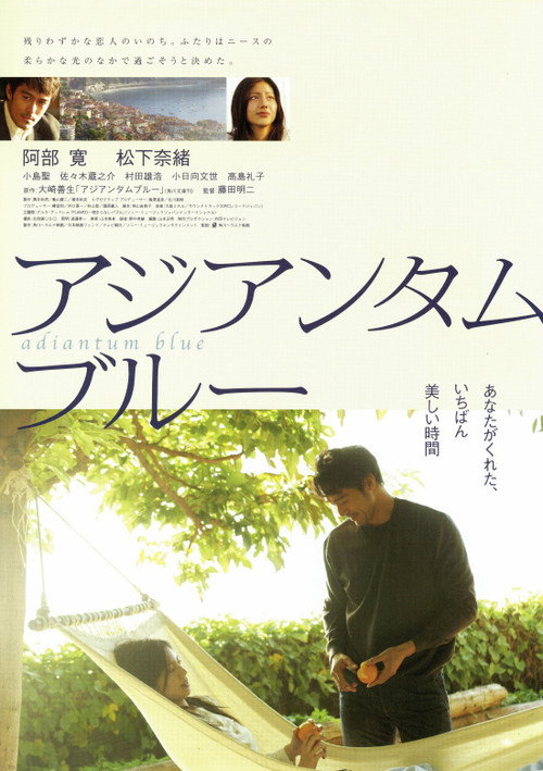 Movie poster for Adiantum Blue (2006)
