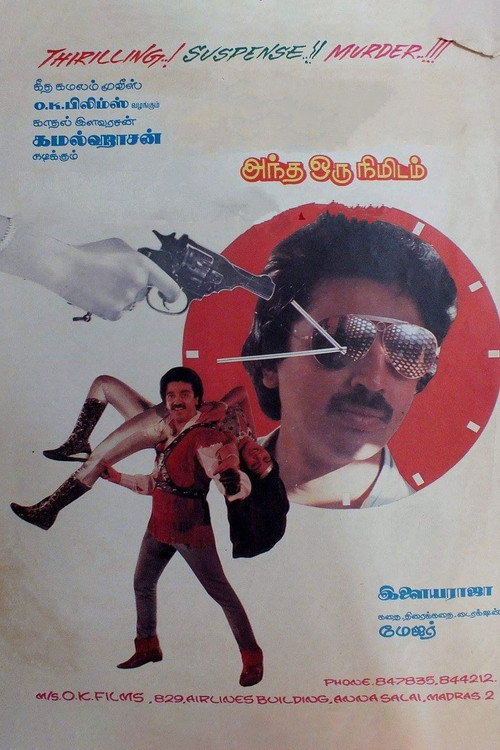 Movie poster for Andha Oru Nimidam (1985)