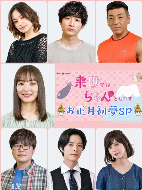 Movie poster for I Will Do it in the Next Life SP (2021)