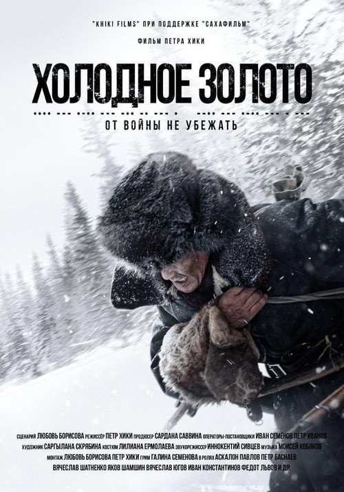 Movie poster for Cold Gold (2021)