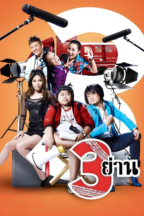 Movie poster for Sam Yan (2010)