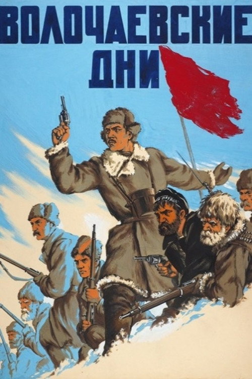 Movie poster for The Defense of Volotchayevsk (1938)