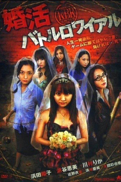 Movie poster for Konkatsu Battle Royal (2010)