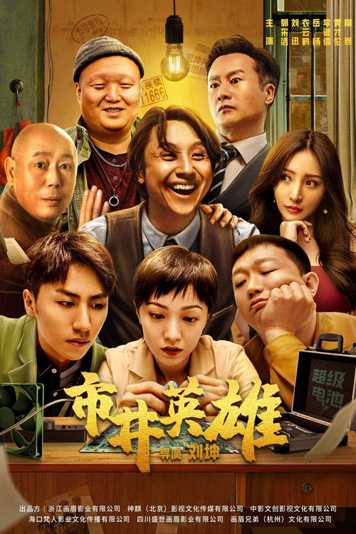 Movie poster for Great Nobody (2024)