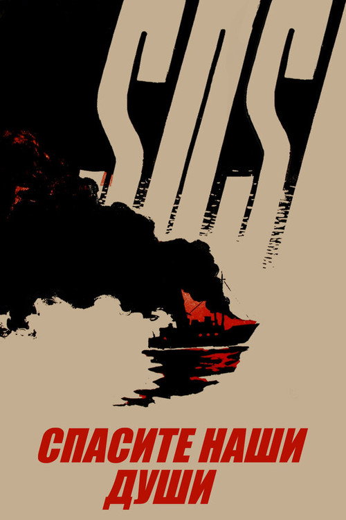Movie poster for Save Our Souls (1960)