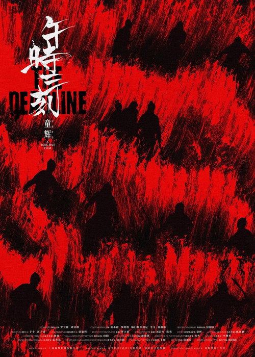 Movie poster for The Deadline (2025)