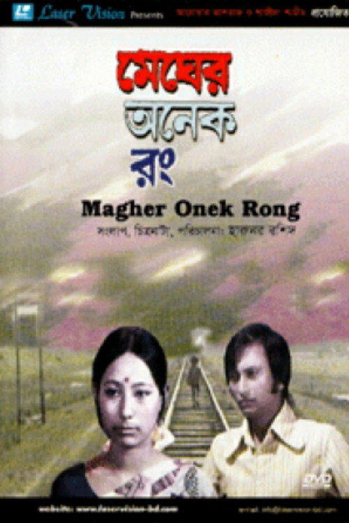 Movie poster for Megher Onek Rong (1976)