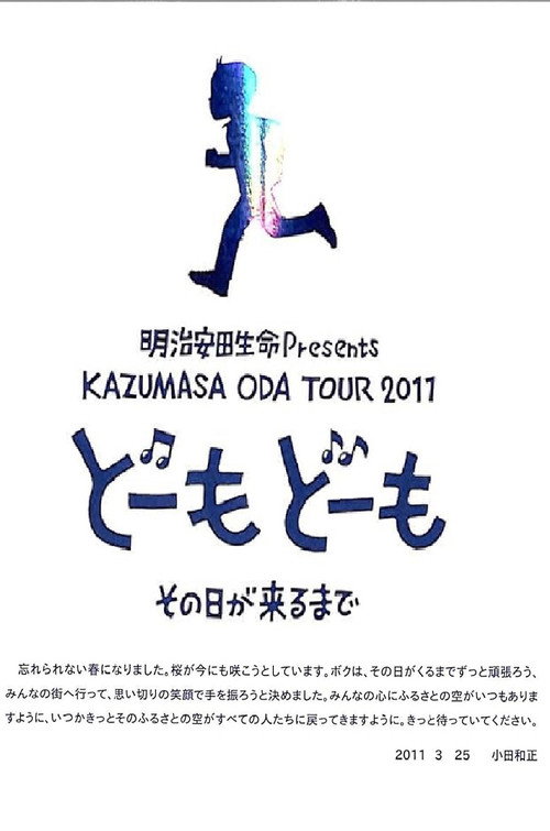 Movie poster for Kazumasa Oda Concert Tour 2011 in Tokyo Dome (2011)