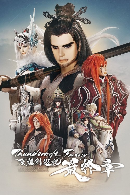 Movie poster for Thunderbolt Fantasy: The Final Chapter (2025)