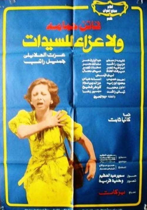 Movie poster for No Consolation For Women (1979)