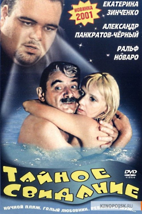 The Secret Date poster