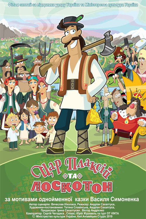 Movie poster for King Weeper and Uncle Tickleton (2019)