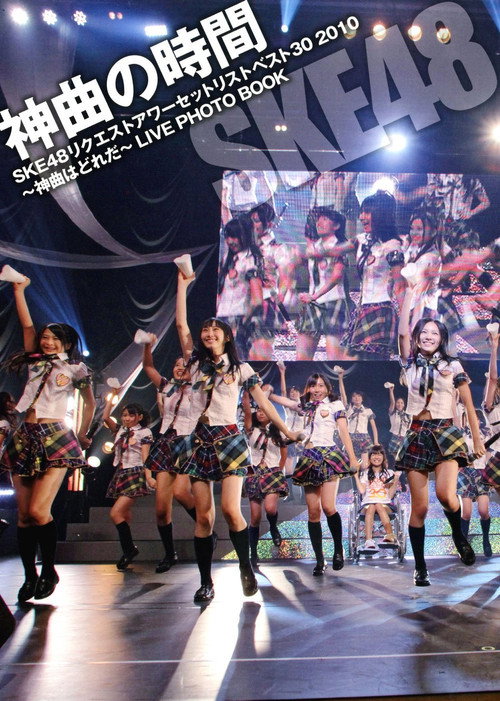 Movie poster for SKE48 Request Hour Setlist Best 30 2010 (2010)