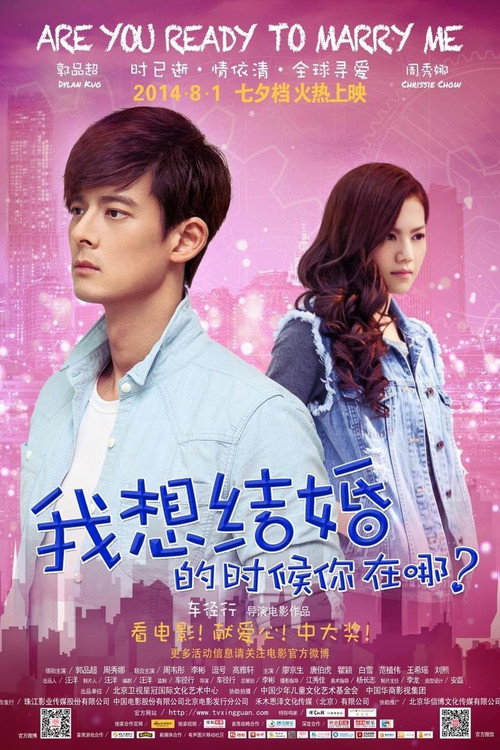 Movie poster for Are You Ready to Marry Me? (2014)