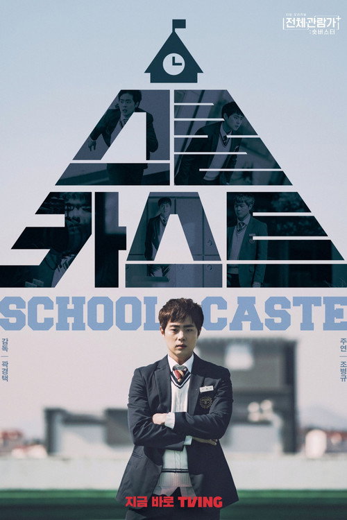 Movie poster for School Caste (2022)