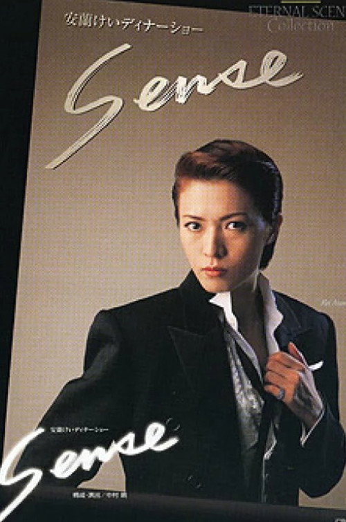 Movie poster for Aran Kei Dinner Show 「Sense」 (2004)