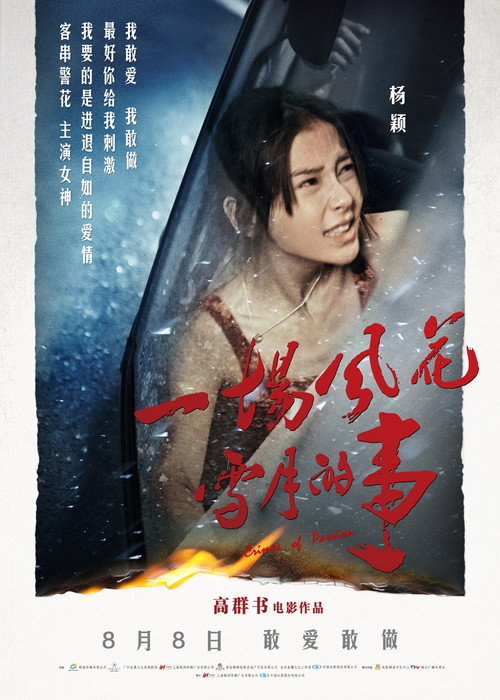 Movie poster for Crime of Passion (2013)