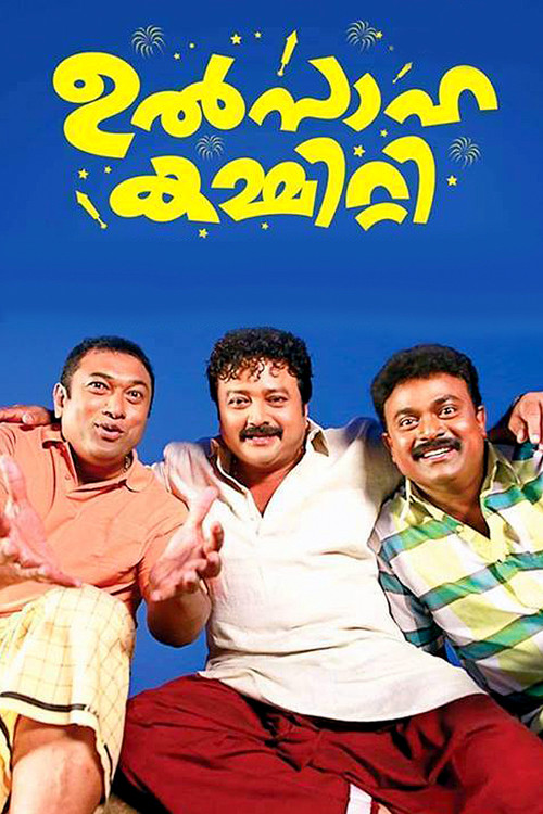 Movie poster for Ulsaha Committee (2014)