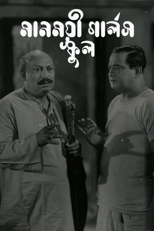 Movie poster for Manmoyee Girl's School (1935)