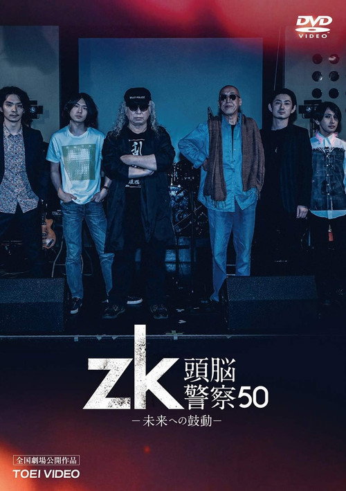 Movie poster for zk / Zuno Keisatsu 50 (2021)
