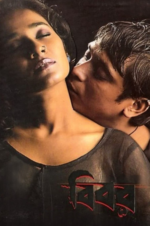 Movie poster for Calcutta Unabashed (2006)