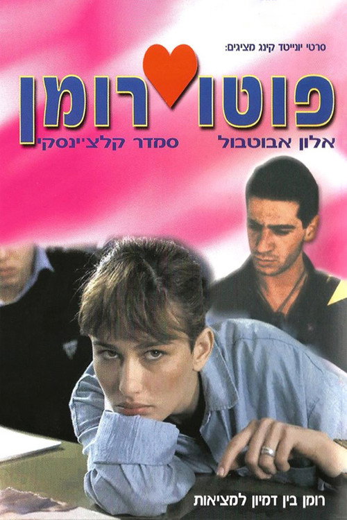 Movie poster for Photo Roman (1987)