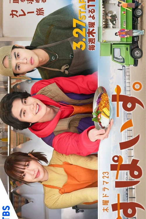 Movie poster for Spice. (2025)